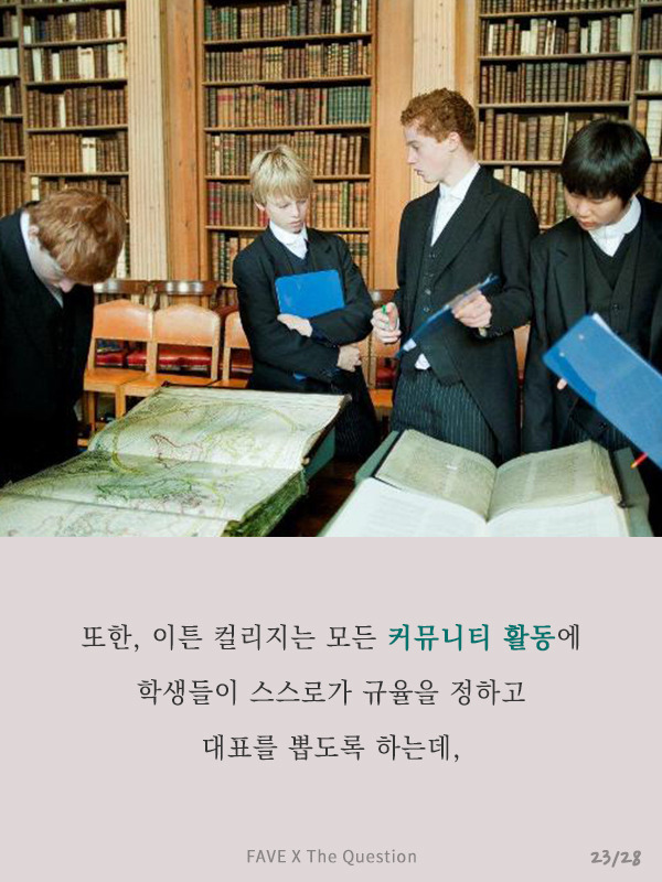 세계 최고 명문 학교의 송곳같은 교훈 | 인스티즈