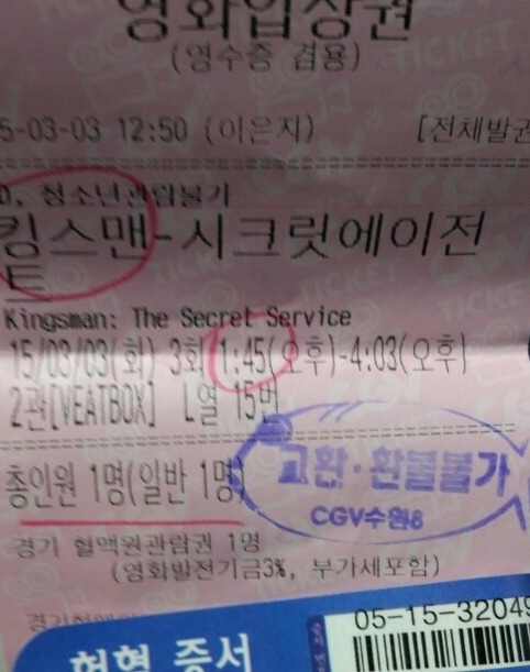 킹스맨 보러갔다가 처음보는 여자애랑 썸탄 썰 | 인스티즈