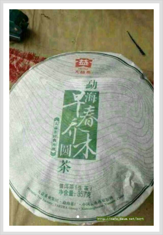 대익보이차 이미지