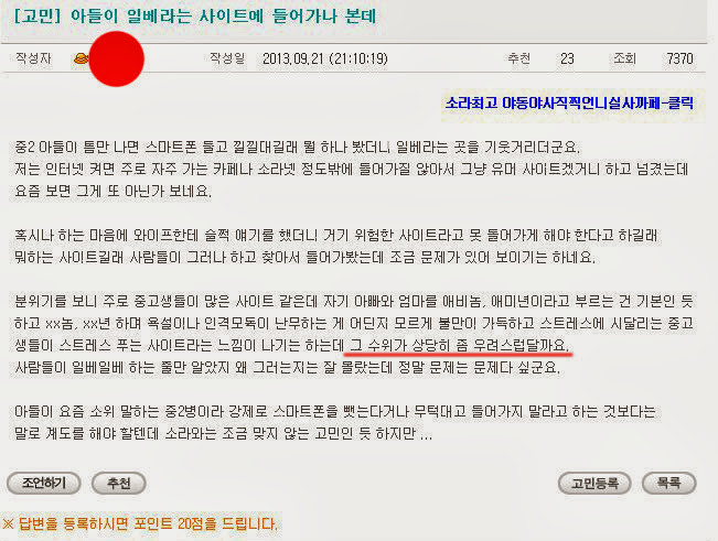 일베하는 아들이 걱정인 소라넷하는 아빠 | 인스티즈