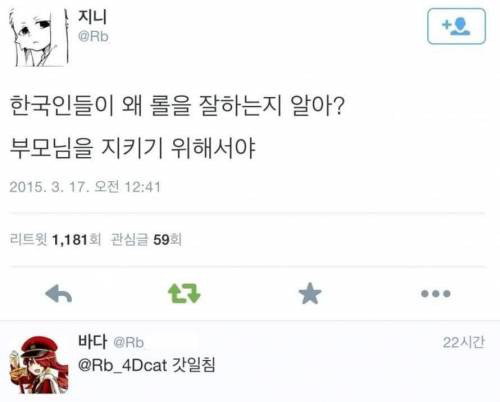 한국인들이 롤을 잘하는 이유 | 인스티즈