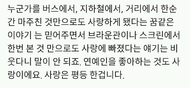 덕질하는사람을 무시하고 무의미하다 생각하는 사람한테 보여주고싶은글.jpg | 인스티즈