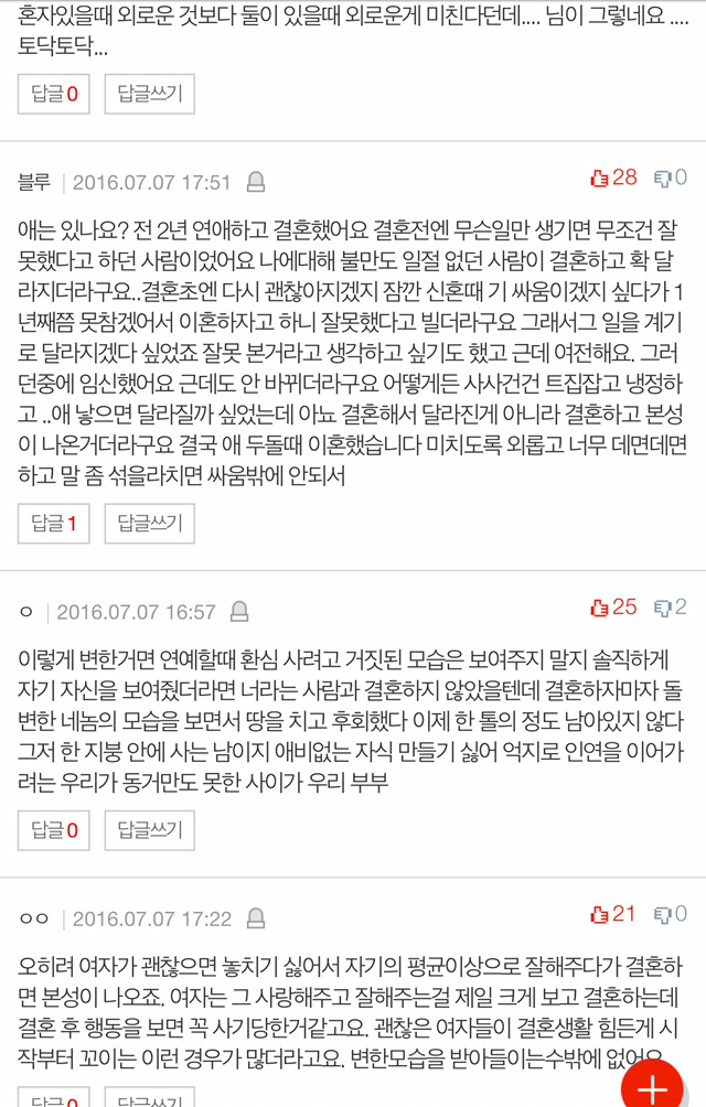 나는 결혼하면 행복할 줄 알았다 | 인스티즈