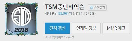[LOL] 한국에서 랭겜돌리고 있는 북체미 | 인스티즈