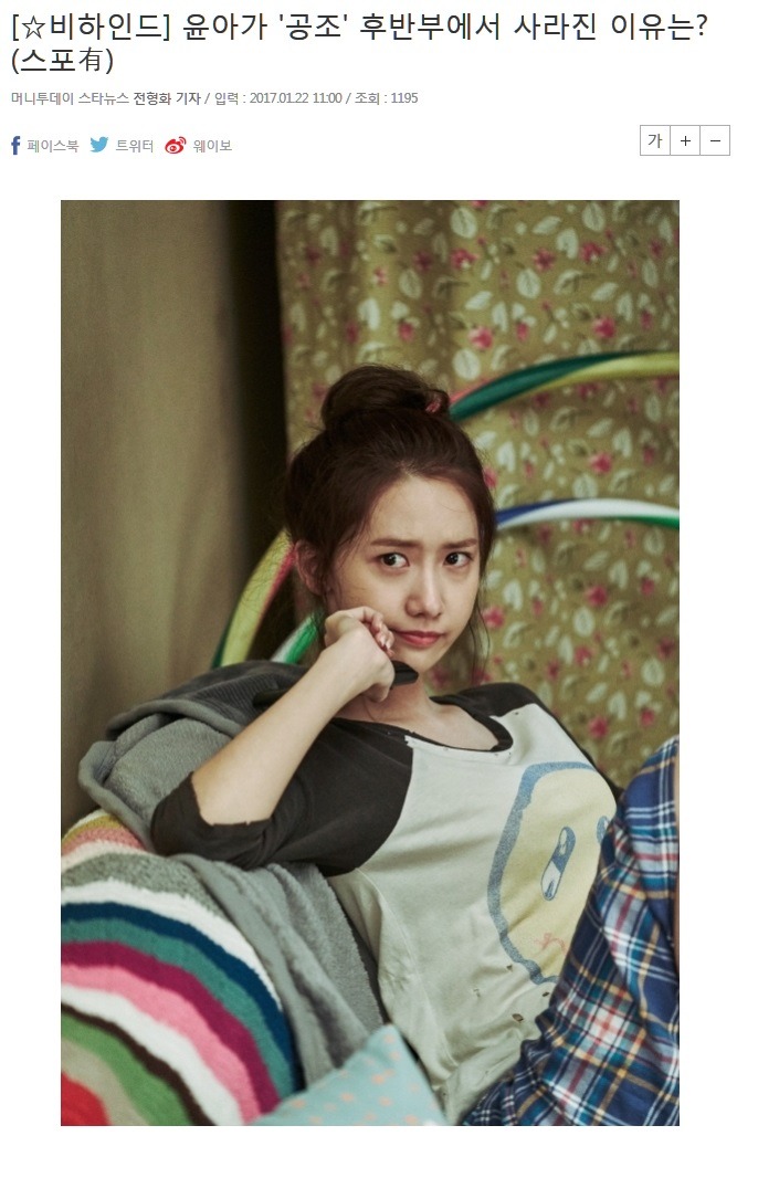영화 공조에서 윤아가 후반부에 나오지 않는 이유 .jpg | 인스티즈