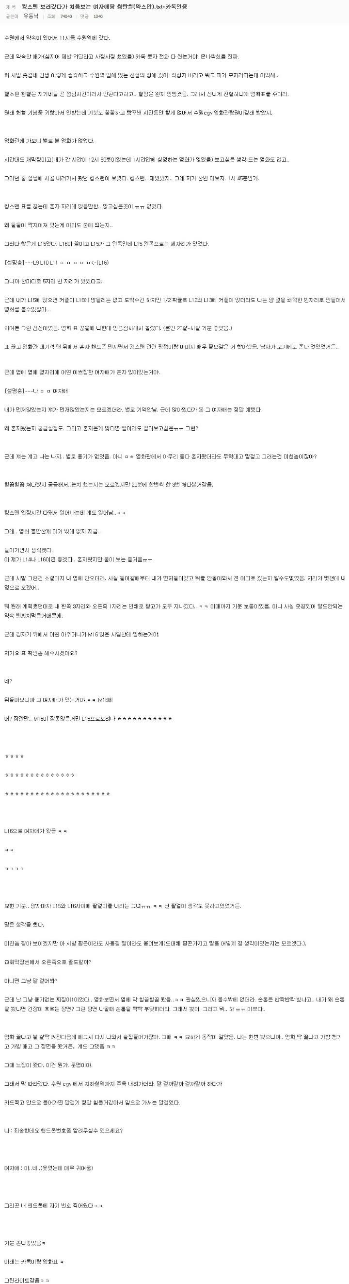 킹스맨 보러갔다가 처음보는 여자애랑 썸탄 썰 | 인스티즈
