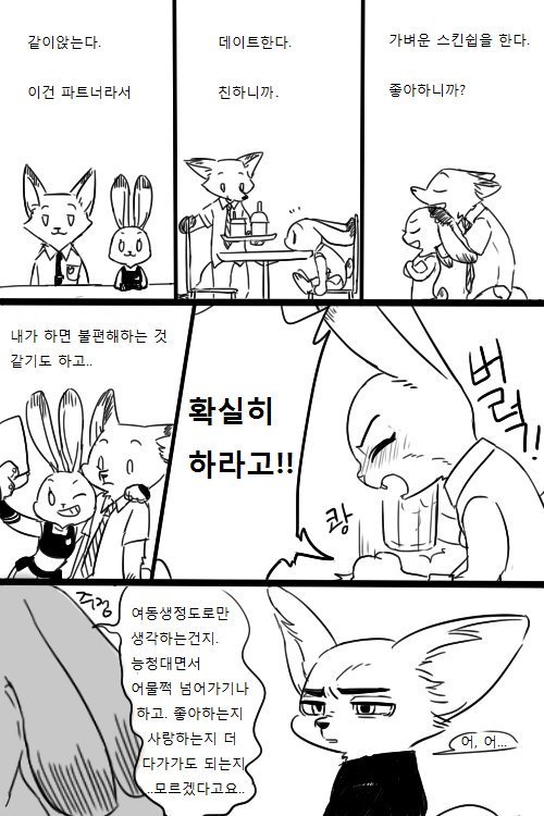 주토피아 '왜이래, 날 사랑하면서!' 그 뒷이야기.manhwa (그외) | 인스티즈