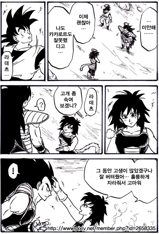 훈훈한 드래곤볼 가족 만화 | 인스티즈