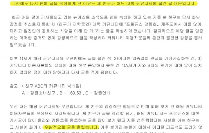 강동호사건 완벽정리.jpg | 인스티즈