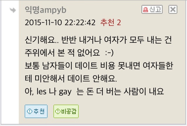 여자가 데이트 할때 돈도 냅니까? (feat. 충격받은 네덜란드교포) | 인스티즈