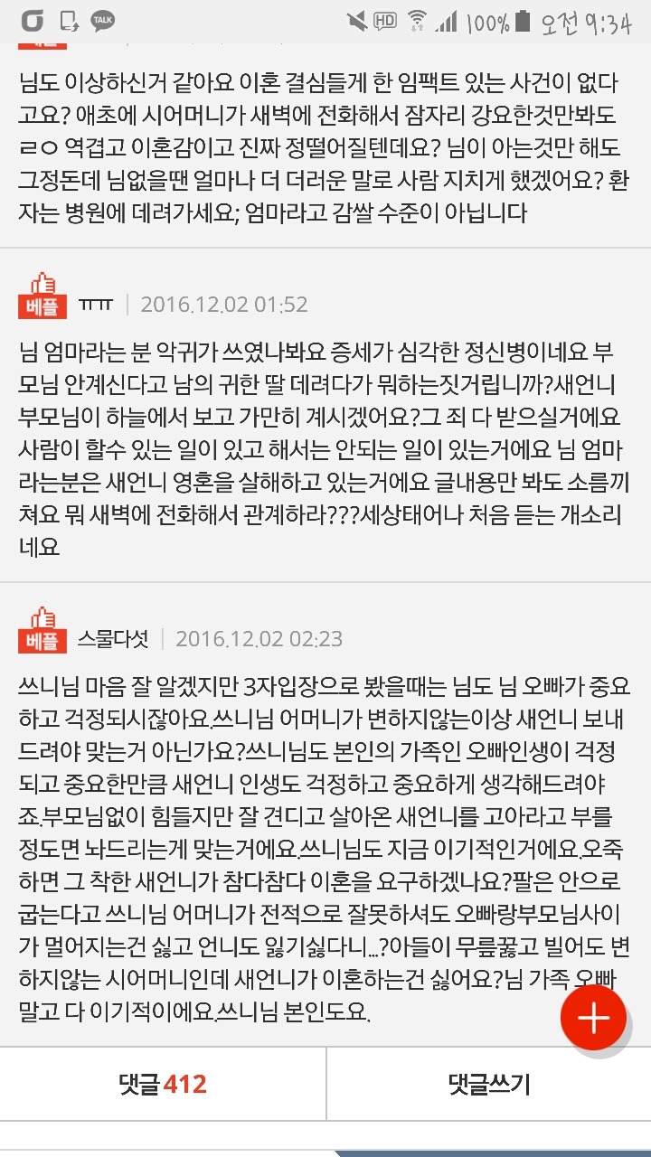 도와주세요 엄마때문에 오빠가 이혼위기입니다 | 인스티즈
