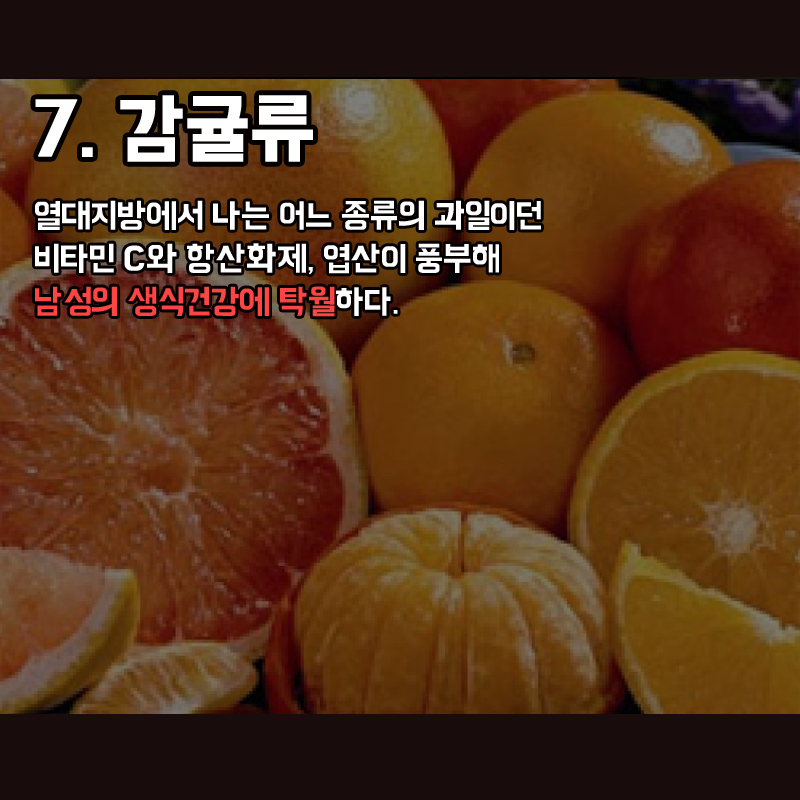 정력에 좋은 음식 - 7가지 | 인스티즈