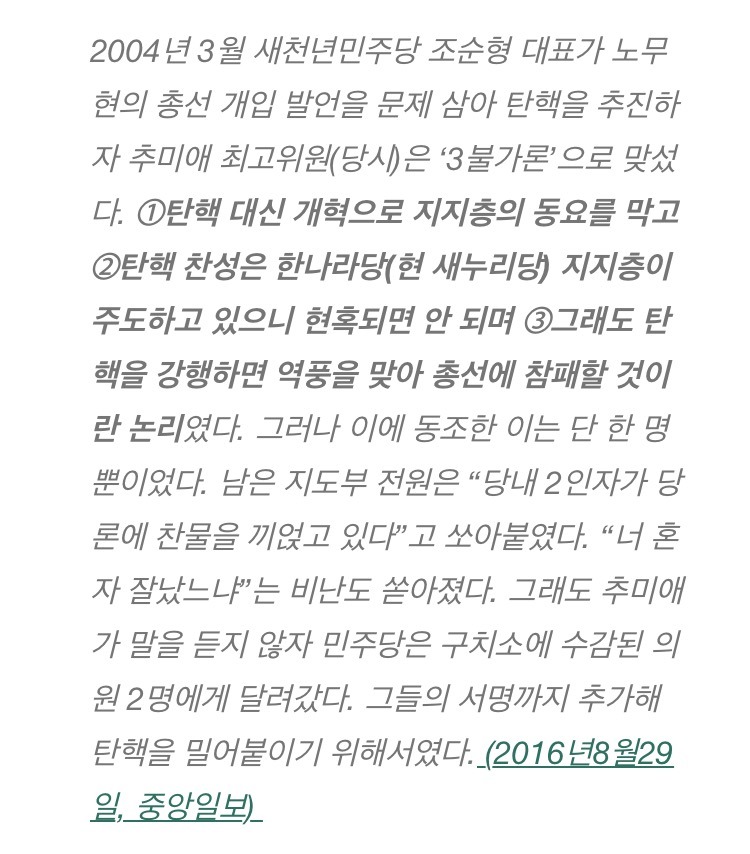 추미애 보고 탄핵전문가라고 해서는 안되는 이유.jpg | 인스티즈