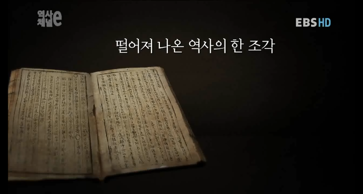 조선시대 사관의 무덤에서 나온 종이에 새겨진 한마디.jpg | 인스티즈