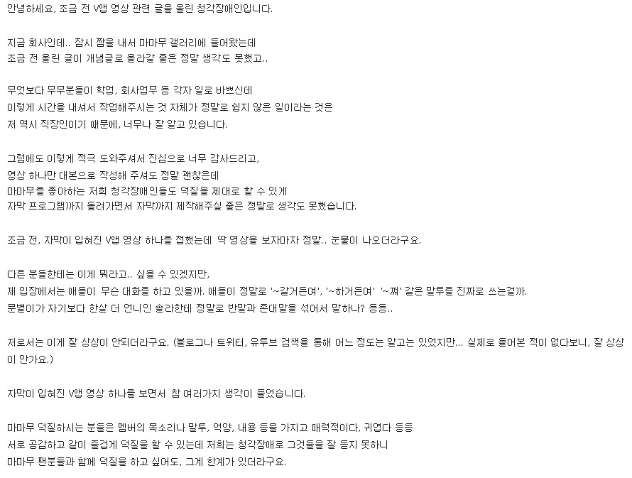 한명의 마마무 청각장애인의 글로 시작된 V앱 한글자막 탄생 이야기 | 인스티즈