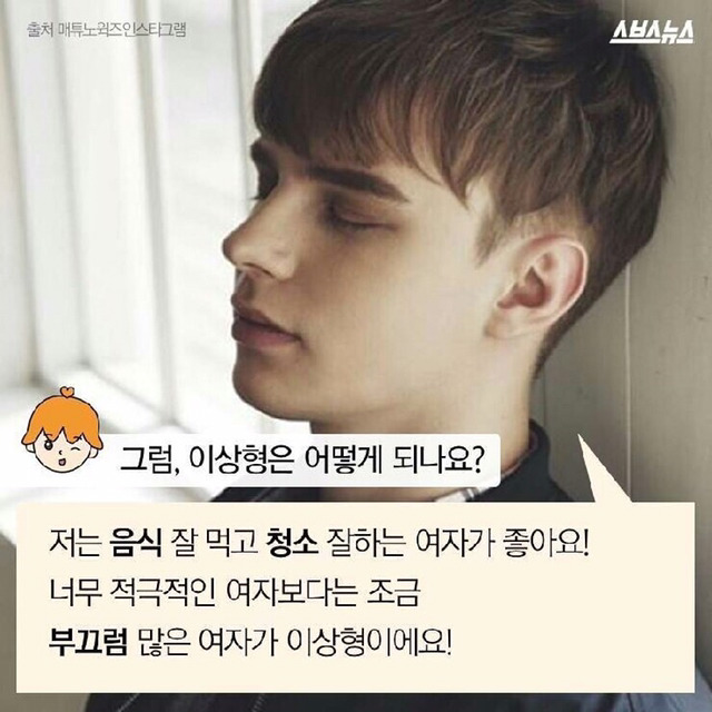 한국여자랑 결혼하고싶다고 말한 폴란드인 모델 매튜 | 인스티즈