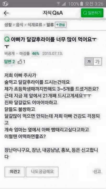 아빠가 달걀후라이를 너무 많이 먹어요 | 인스티즈