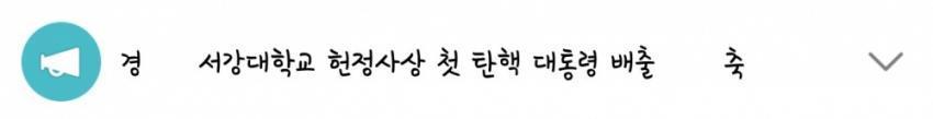 현재 서강대 상황.jpg | 인스티즈