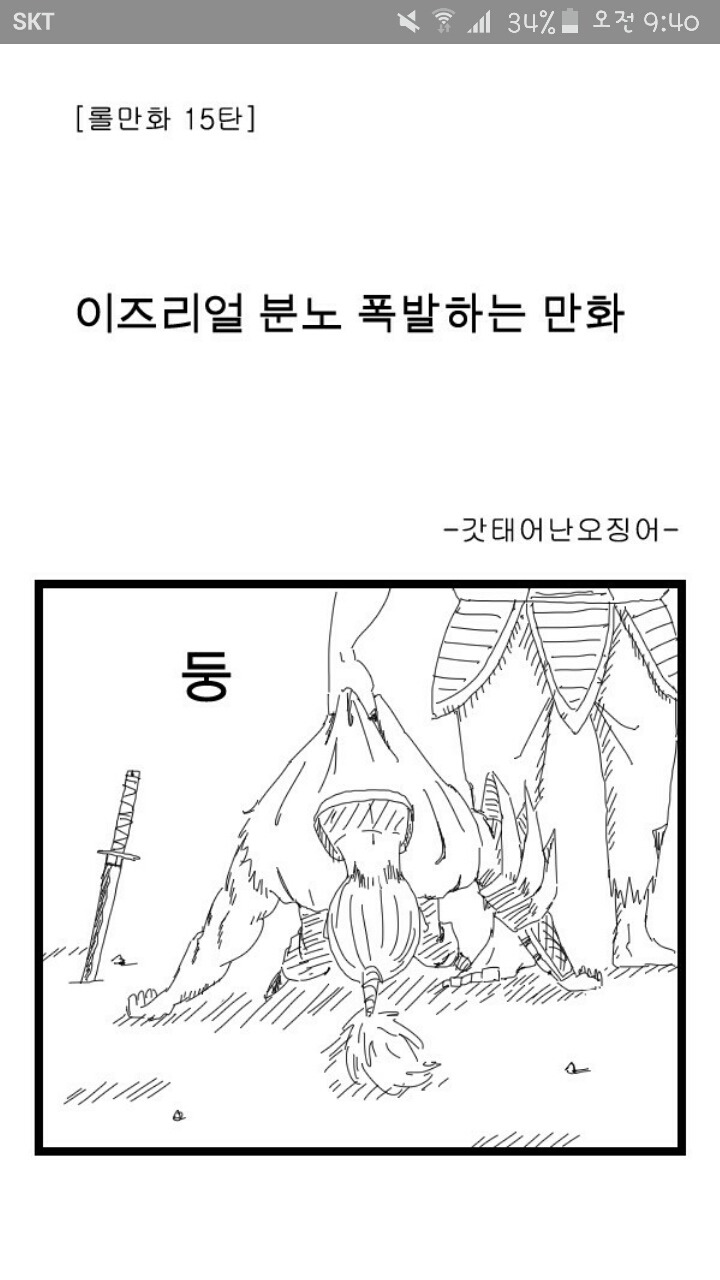 이즈리얼 분노하는 만화 | 인스티즈
