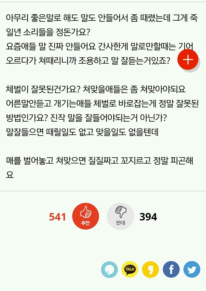 말 안들어서 뚜드려패는게 문제인가요?..jpg | 인스티즈