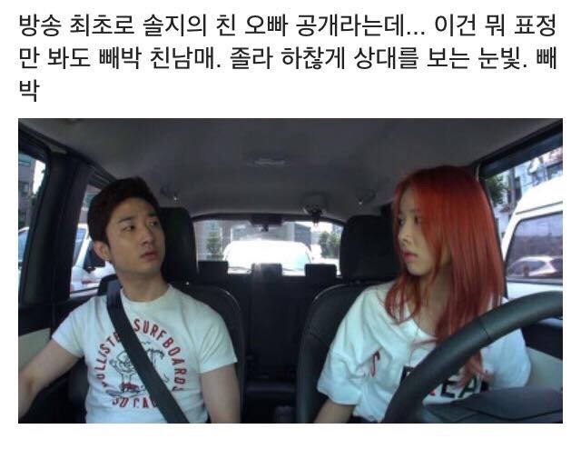 서로 사랑하는게 보이는 솔지와 솔지오빠.jpg | 인스티즈