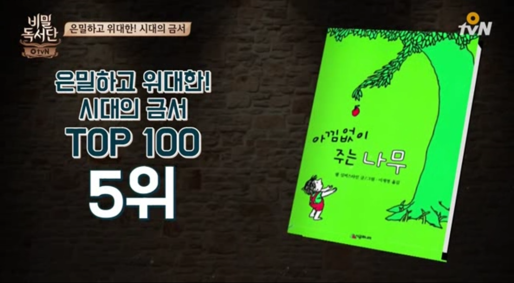 비밀독서단 선정) 은밀하고 위대한 시대의 금서 TOP100.jpg | 인스티즈