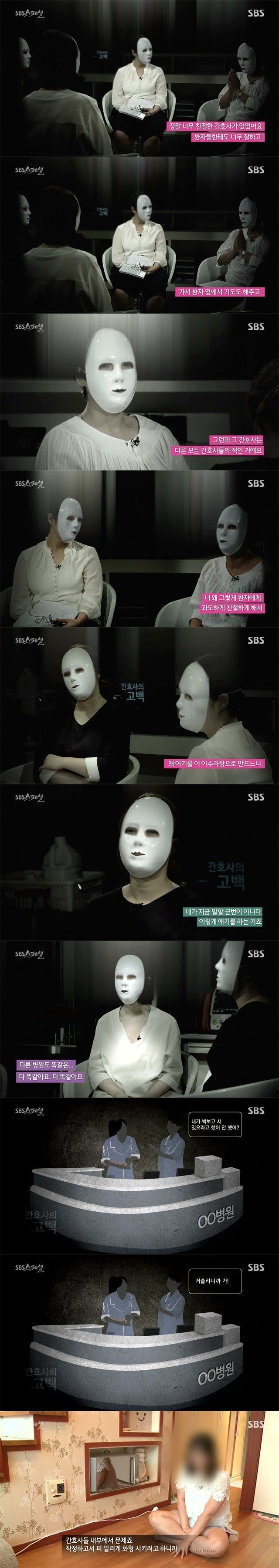 간호사의 고백 | 인스티즈