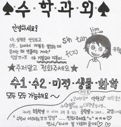 학생들의 시선을 끄는 과외전단지 레전드.jpg | 인스티즈