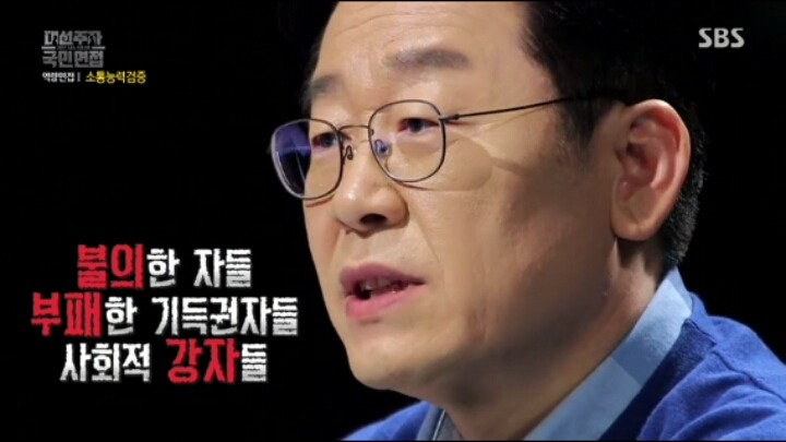 [국민면접] 과격한 이재명의 SNS | 인스티즈