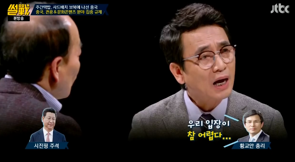 [썰전] 유시민이 말하는 중국이 빡친 이유 | 인스티즈