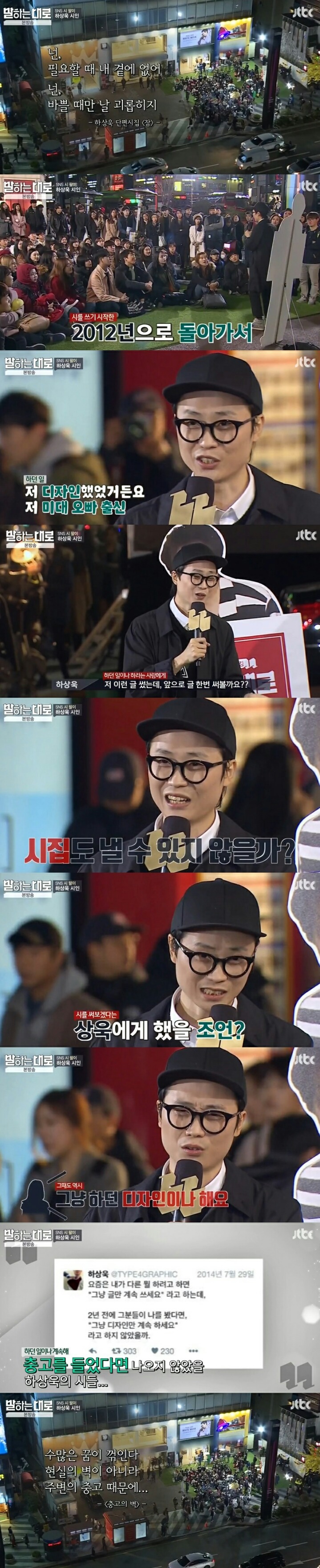 말하는 대로 하상욱 시인 | 인스티즈