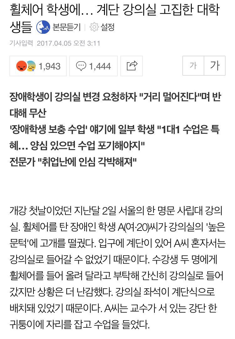 휠체어 학생에... 계단 강의실 고집한 대학생들 | 인스티즈