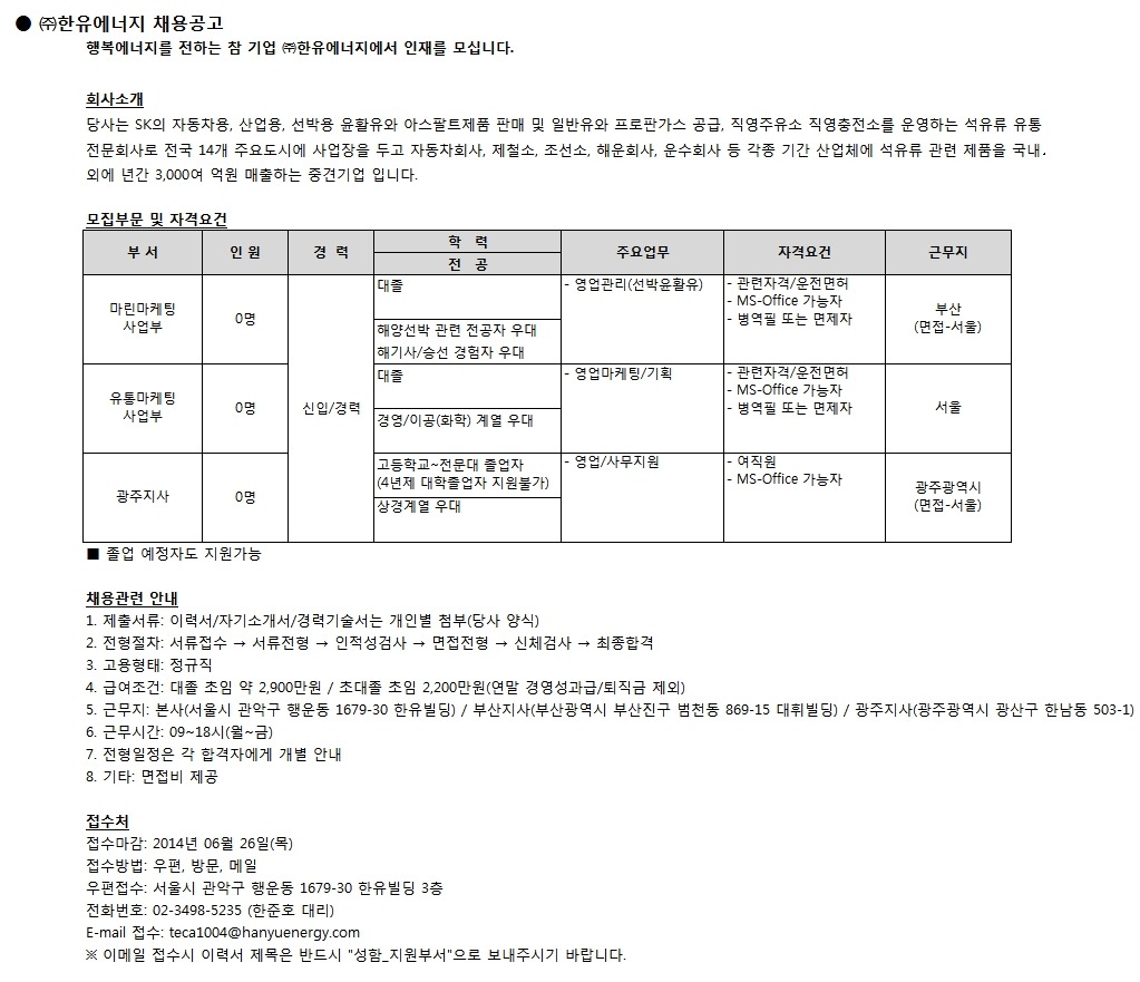 (주)한유에너지 이미지
