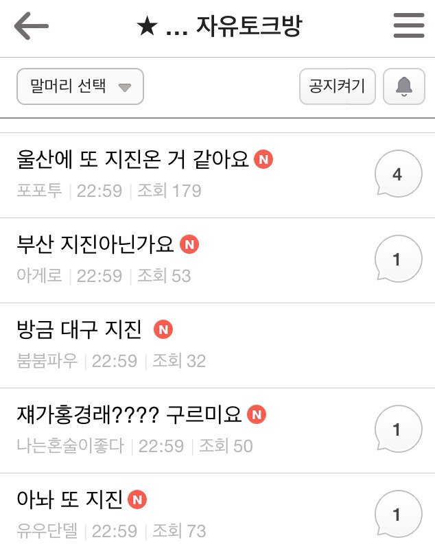 10월10일 22시59분 지진3.3 발생.jpg | 인스티즈