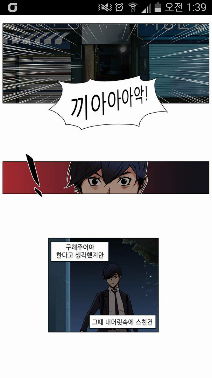 새로나온 웹툰의 빡치는 댓글(피코쩌는 남자들^^) | 인스티즈