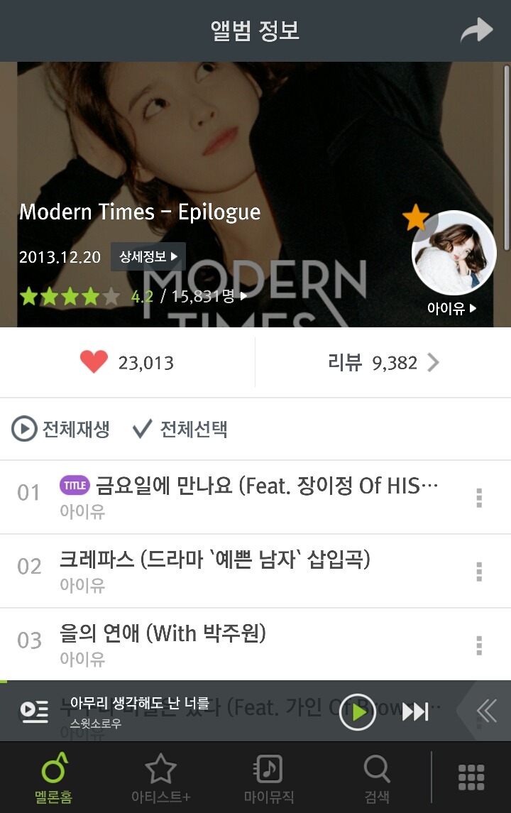 아이유가 1주일마다 경신하는 기록 | 인스티즈