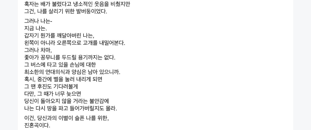 인연에 대한 서울대학교대나무숲 페북의 글.facebook | 인스티즈