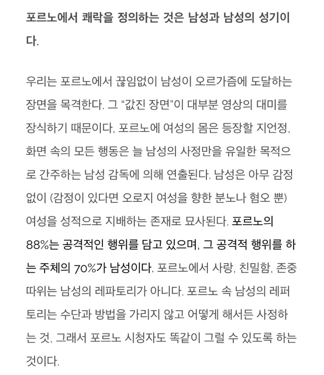 남성들에게: 당신을 위협하는 포르노 | 인스티즈