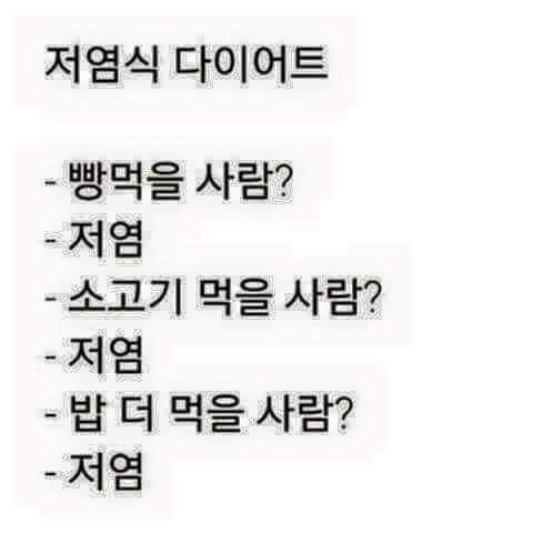 우리가 저염식다이어트를 실패하는이유 | 인스티즈