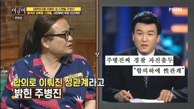 끈질긴 법정공방을 결백으로 증명한 주병진 사건.jpg | 인스티즈
