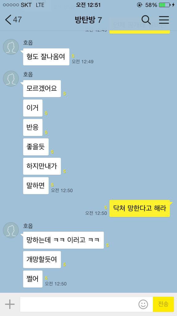 아이돌 카톡 모음 | 인스티즈