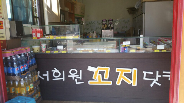 서희원꼬치닷컴 이미지