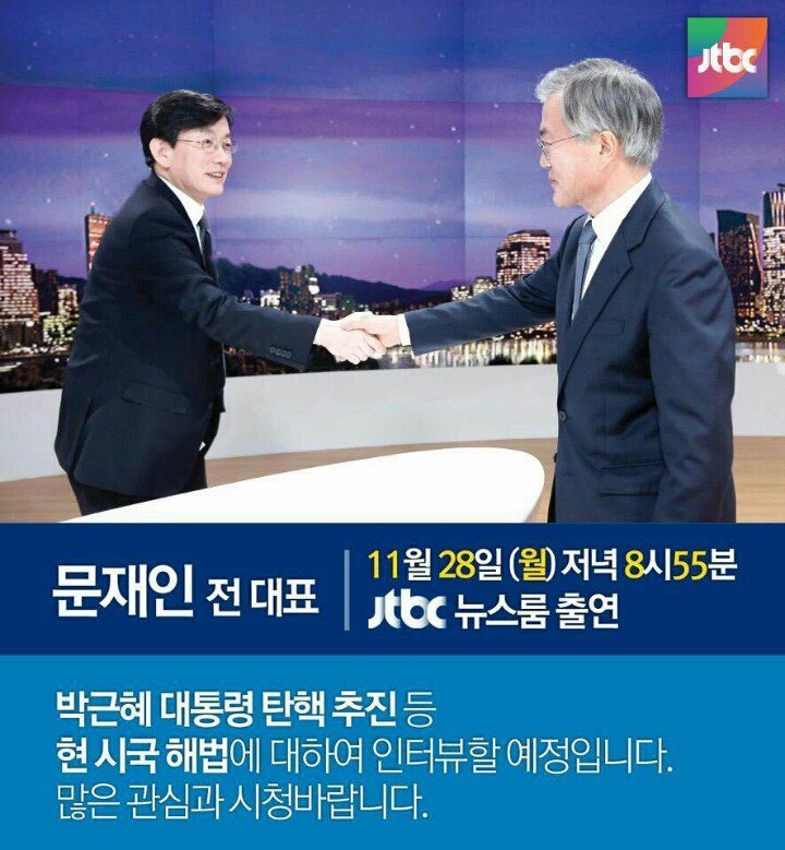 오늘자 JTBC 뉴스룸 문재인 전 대표 출연.JPG | 인스티즈