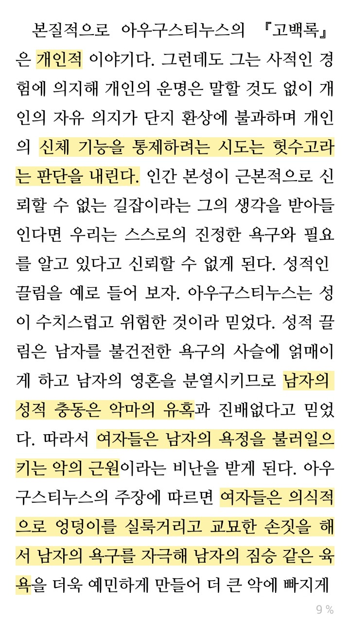 빨래하는 페미니즘-여자가 죄를 갖게 된 이유가 뭘까? | 인스티즈