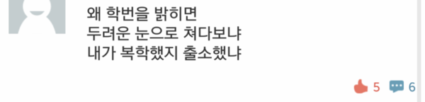 복학생의 분노 | 인스티즈