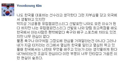 김연경 "박지성 기성용 등은 챔스 선발이면 이슈가 된다" | 인스티즈