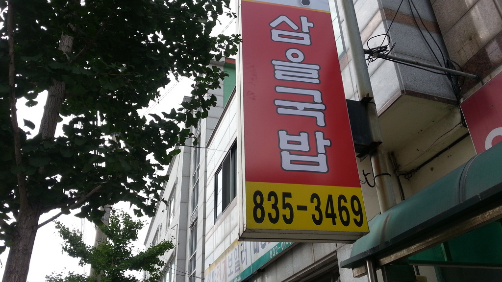 한솔떡집 이미지