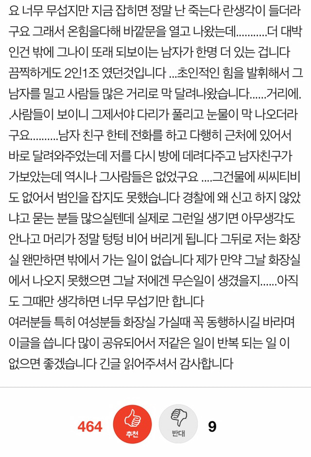 밖에서 화장실 갈 때 조심하세요 | 인스티즈