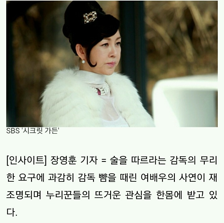 술 따르라는 무리한 요구에 감독 뺨 때린 여배우 | 인스티즈
