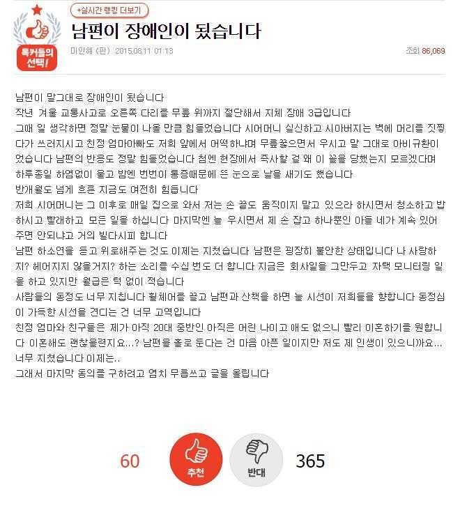 남편이 장애인이 됐습니다 | 인스티즈